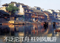鳳凰古城(chéng)