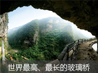 張家(jiā)界大(dà)峽谷
